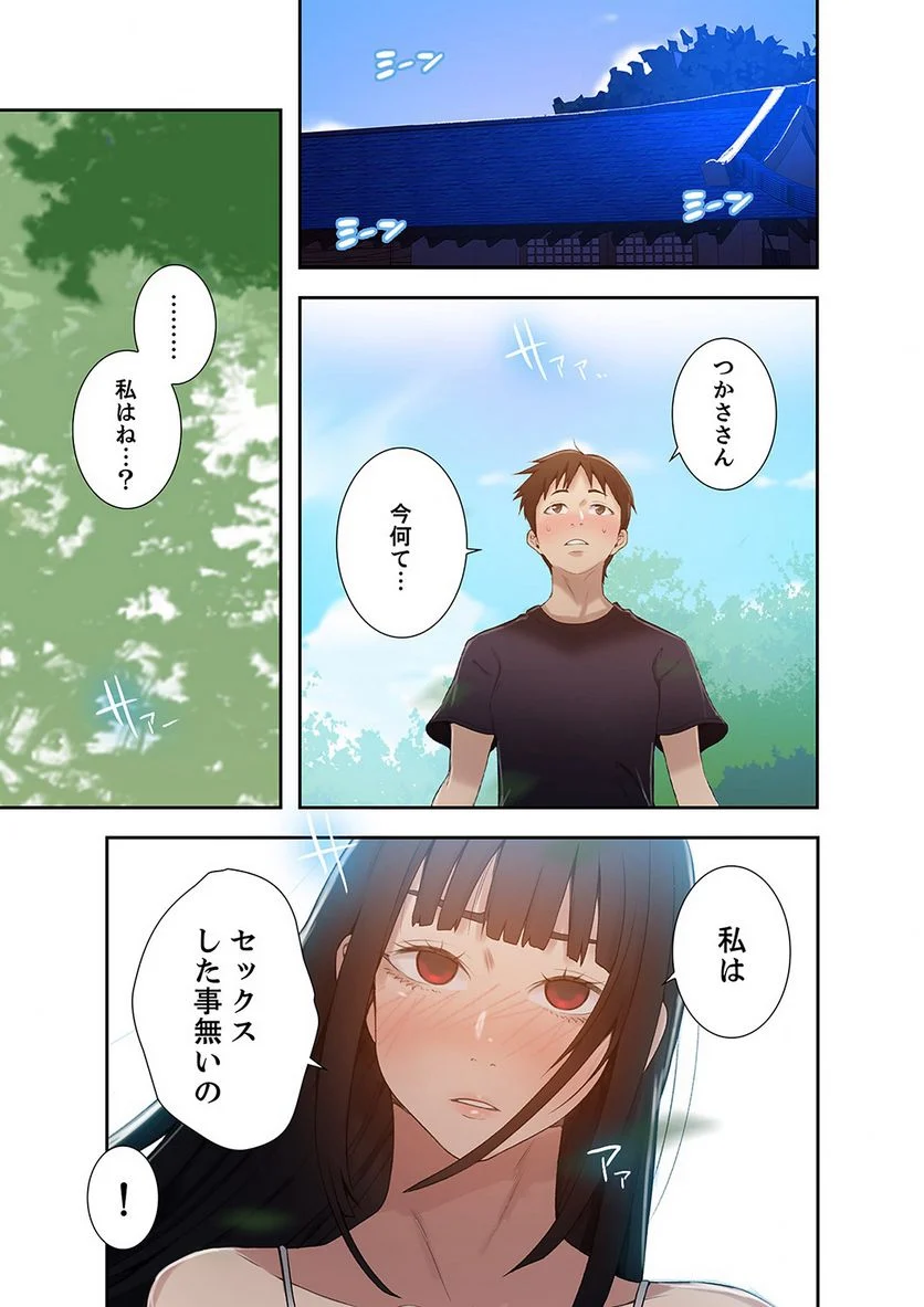 秘密の授業 - Page 3